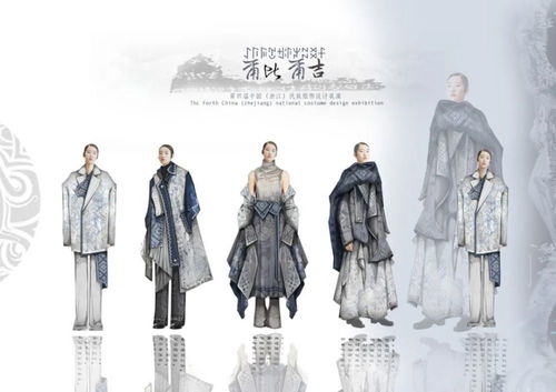 第四屆中國(guó)·浙江民族服飾設(shè)計(jì)展演入圍名單揭曉，傳統(tǒng)與現(xiàn)代交融共繪服飾新篇章