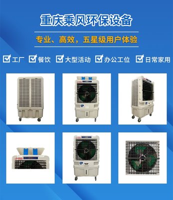 重慶HJF-180水空調租賃與出售服務，乘風環保專業辦公設備租賃